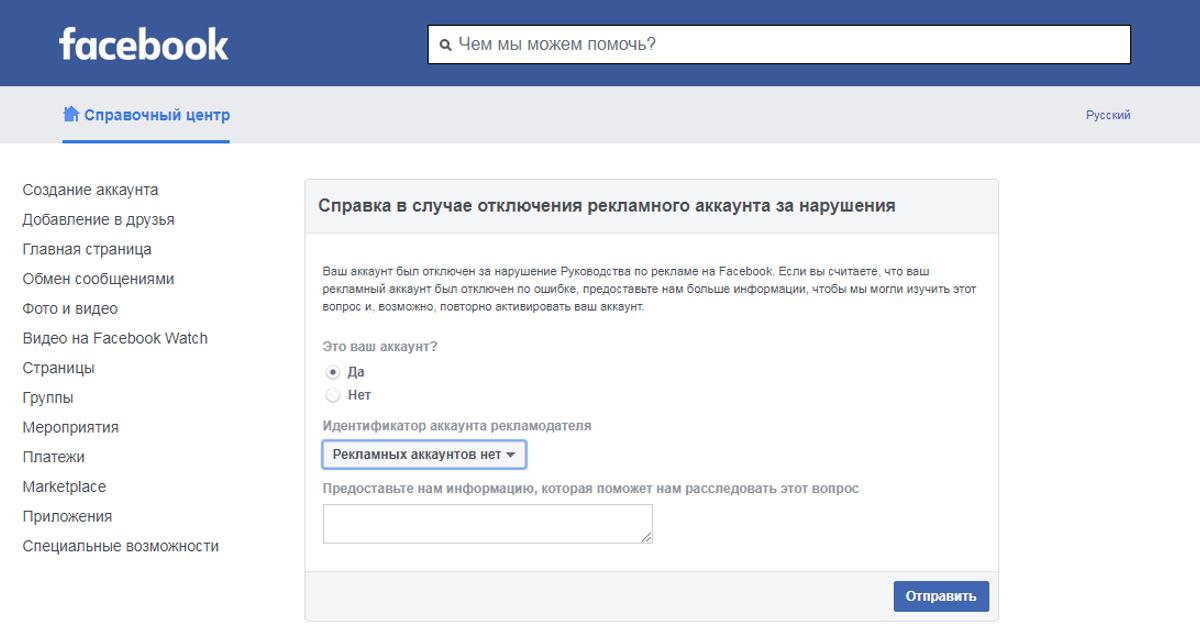 Аккаунт facebook. Рекламный аккаунт Facebook. Facebook аккаунт. Фейсбук центр аккаунтов. Учетной записи Facebook.