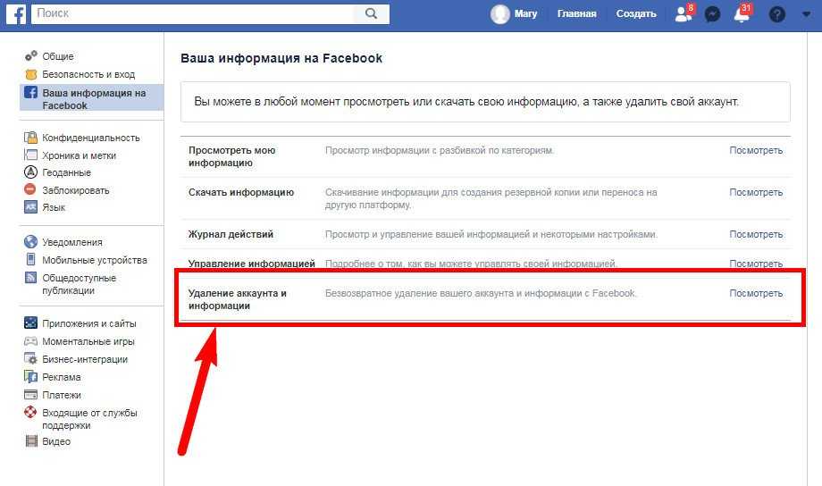 Kak v com. Фейсбук страница удалена. Как удалить страницу в Фейсбуке. Стартовая страница фейсбука. Удалить просмотренные страницы в Фейсбук.
