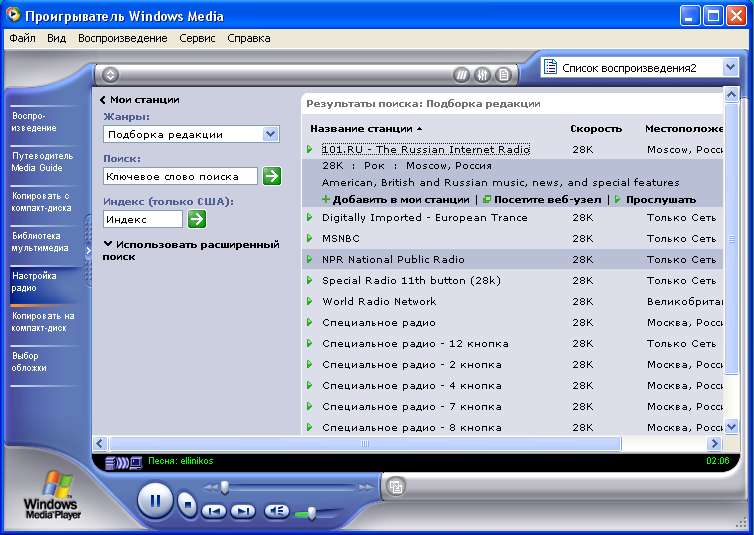 Установить проигрыватель windows. Проигрыватель Windows Media.