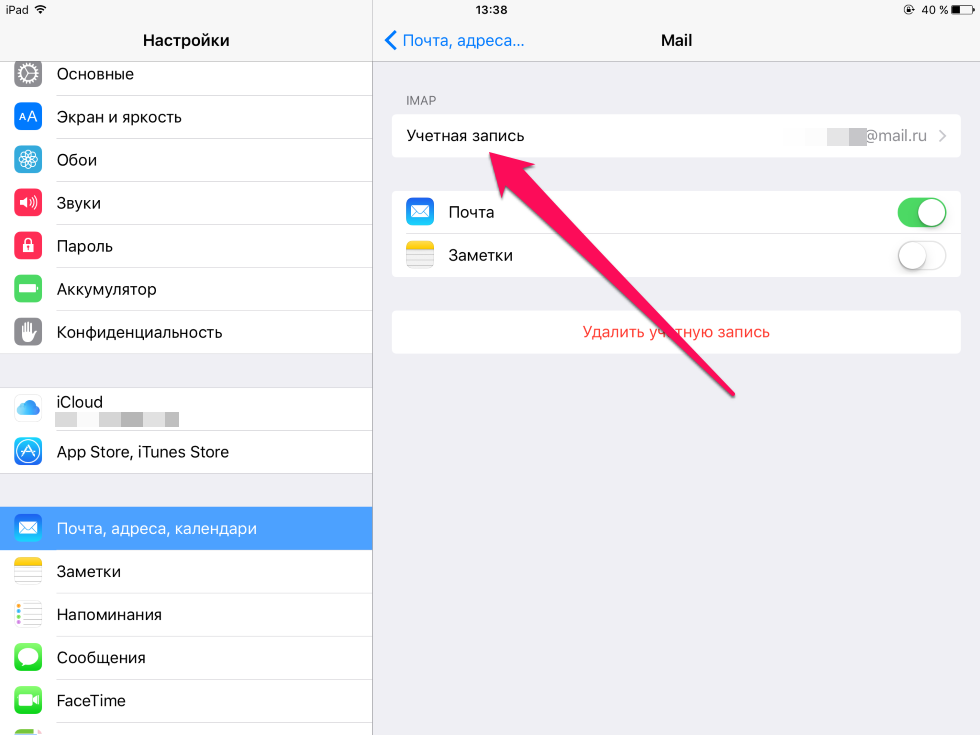 Электронная почта на айфоне. Почта на айфоне. Как в почте удалить отправленное письмо на айфоне. Как создать почту на айпаде. Как удалить почту на айфоне.