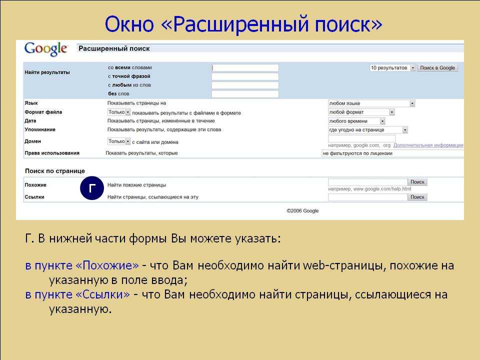 Использование расширенного поиска в интернете