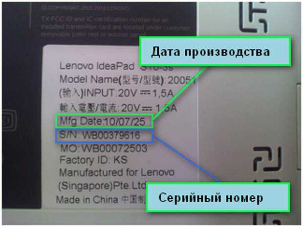Почему номер дата. Серийный номер ноута. Lenovo серийный номер. Серийный номер ноутбука Lenovo. Серийные номера ноутбуков Lenovo.
