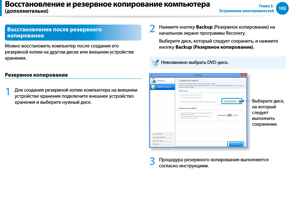 Как скопировать на пк. Восстановление резервной копии. Резервная копия на компьютере. Резервное копирование и восстановление. Программы для резервного копирования.