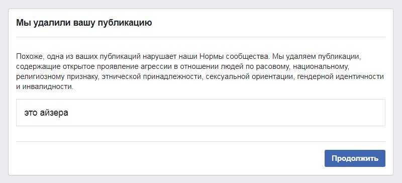 Снять с публикации. Facebook блокировка аккаунта. Facebook заблокирован аккаунт. Facebook ЗАБАНИЛ аккаунт. Facebook блокирует аккаунты.