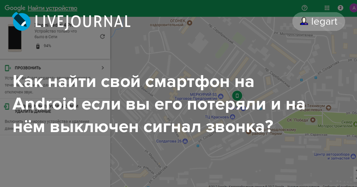 Как найти выключенный телефон андроид через компьютер