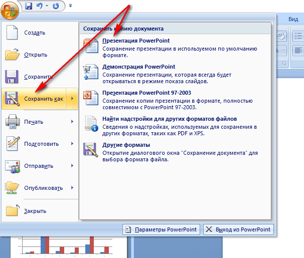 Какой файл у презентации