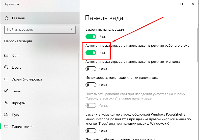 Скрыть windows. Автоматически скрывать панель задач. Окно панели задач. Закрепить панель задач. Скрытая панель задач.