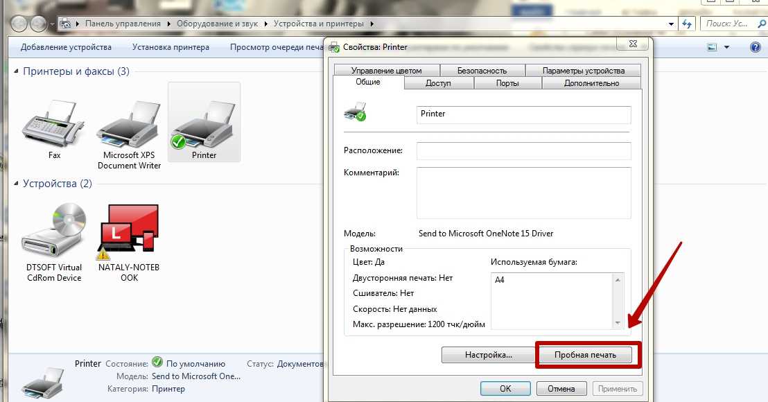 Как напечатать пробную. Если печать на принтере. Не распечатывает принтер с компьютера. Печать пробной страницы на принтере. Принтер не печатает.
