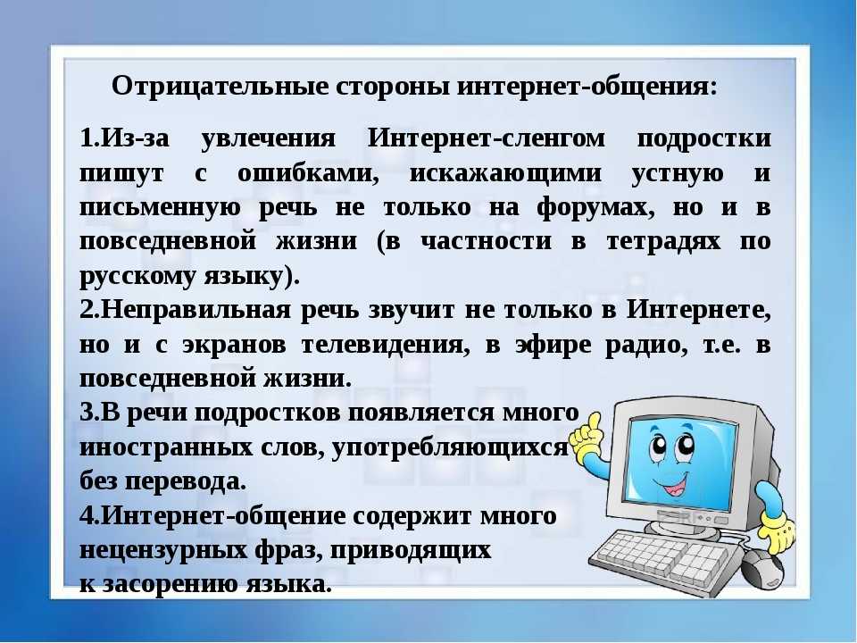 Как влияет интернет на русский язык проект