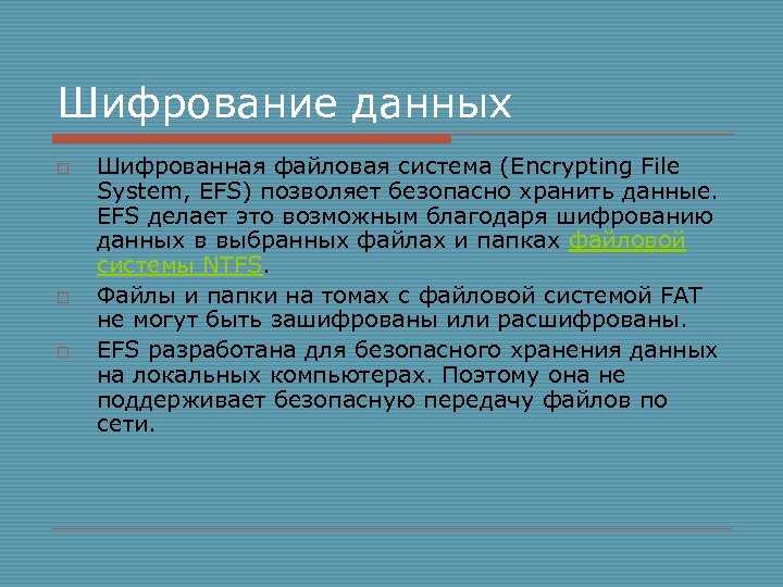 Методы шифрования информации