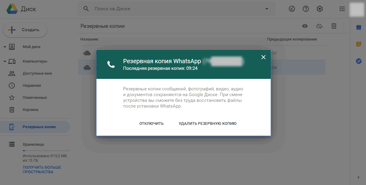 Как удалить резервную копию google. Резервное копирование гугл диск. Резервное копирование ватсап. Гугл резервная копия. Гугл диск резервные копии.