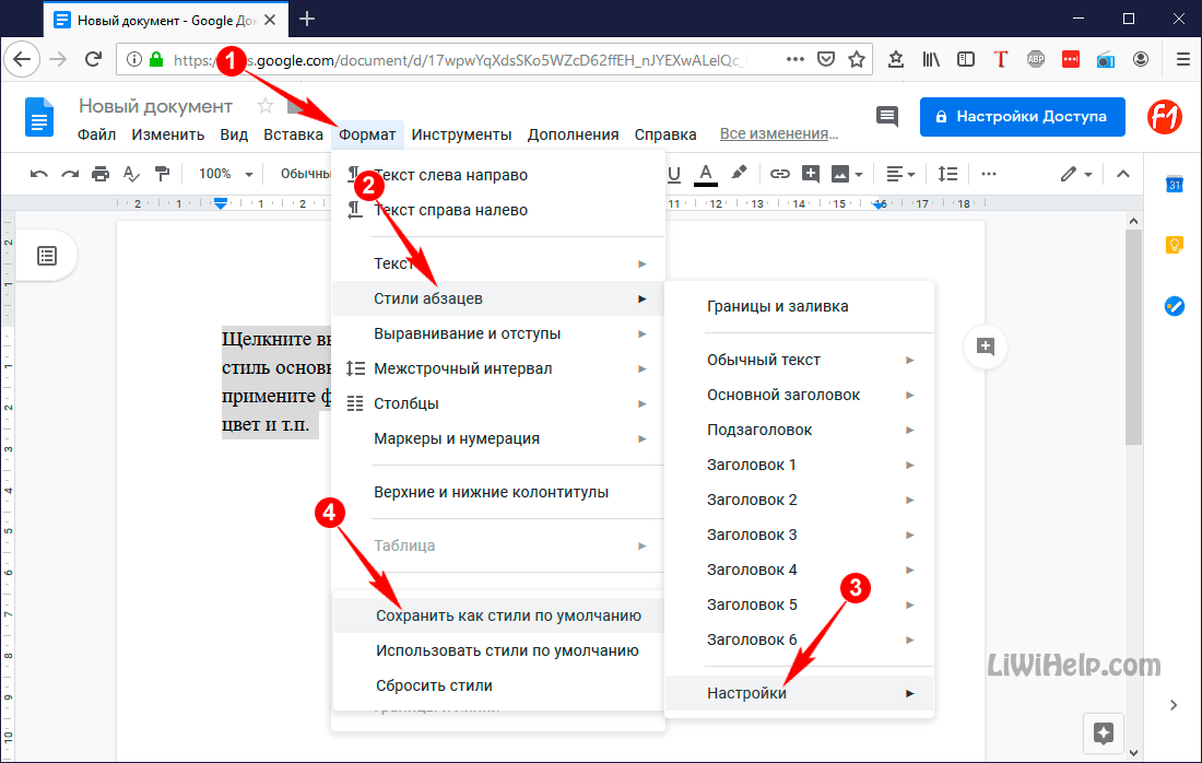 Как сделать текст в гугле. Как сохранить документ в гугл документы. Как сохранить файл в гугл документах. Интервал в гугл документах. Как сохранить изменения в гугл документе.
