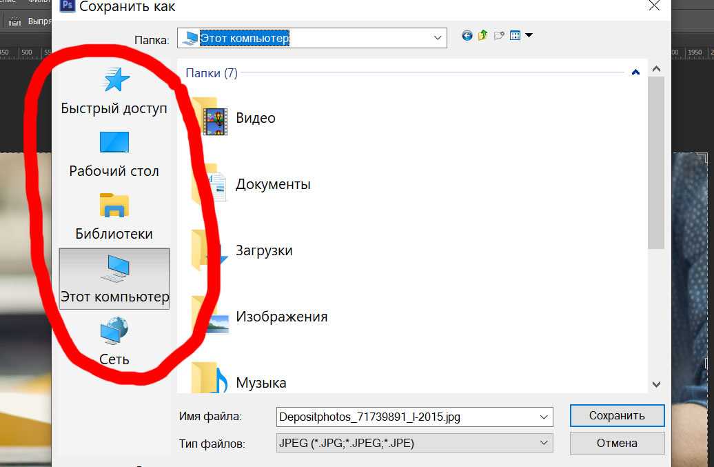 Открой папку сохраненное. Где находится папка сохранённая на. Папка сохраненные в компьютере. Сохранить в папку. Где находится папка компьютер.