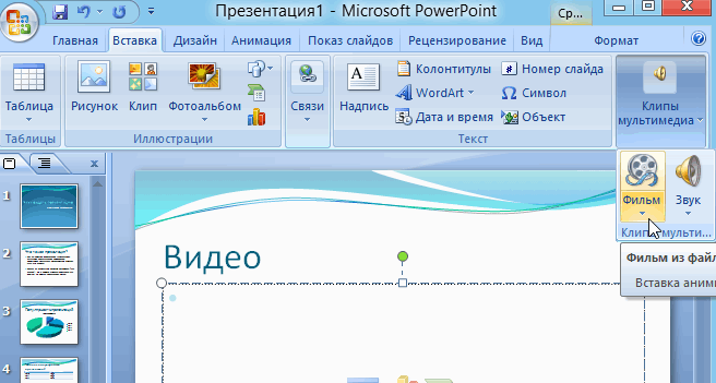 Как добавлять картинки в презентацию