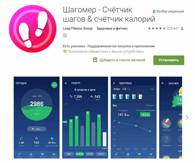 Приложение шаги. Шагомер приложение. Фитнес приложение шагомер. Leap Fitness Group приложения. Шагомер за деньги.