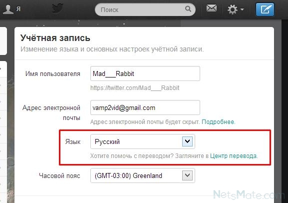 Как переслать аккаунт. Твиттер на русском языке. Как поменять язык в Твиттере. Twitter на русском. Как изменить язык в Твиттере на русский.