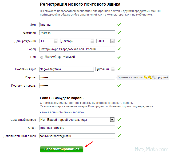 Бесплатную электронную почту. Регистрация нового почтового ящика. Зарегистрируюсь заново. Как заново зарегистрироваться в Одноклассниках. В Одноклассники зарегистрироваться заново.