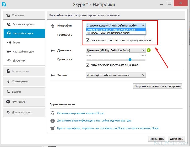 Как настроить наушники микрофон телефона. Звук скайпа. Как настроить микрофон в скайпе. Как открыть настройки микрофона. Скайп звонок звук.
