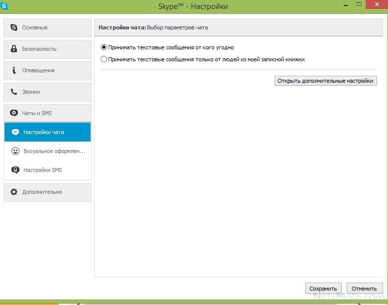 Настрой чат. Настройки чата. Настроить чат. Как настроить чат. Не уходят сообщения в скайпе.