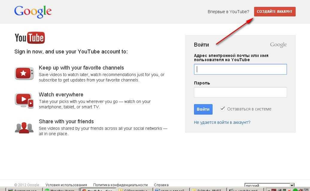 Как зайти в ютуб через. Youtube регистрация. Зарегистрироваться в ютуб. Ютуб регистрация аккаунта. Как создать аккаунт в youtube.