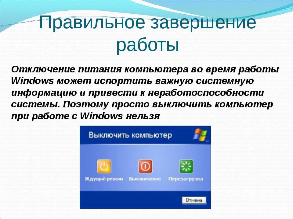 Завершение работы проекта