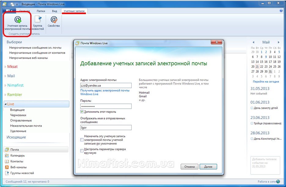 Windows live пароль