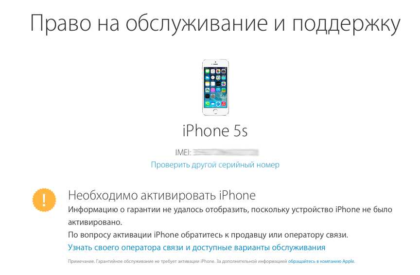 Номер телефона apple в россии. Активируйте устройство айфон. Неактивированный iphone. Не вктивированный айфон. Как выглядит проверка неактивированного айфона.