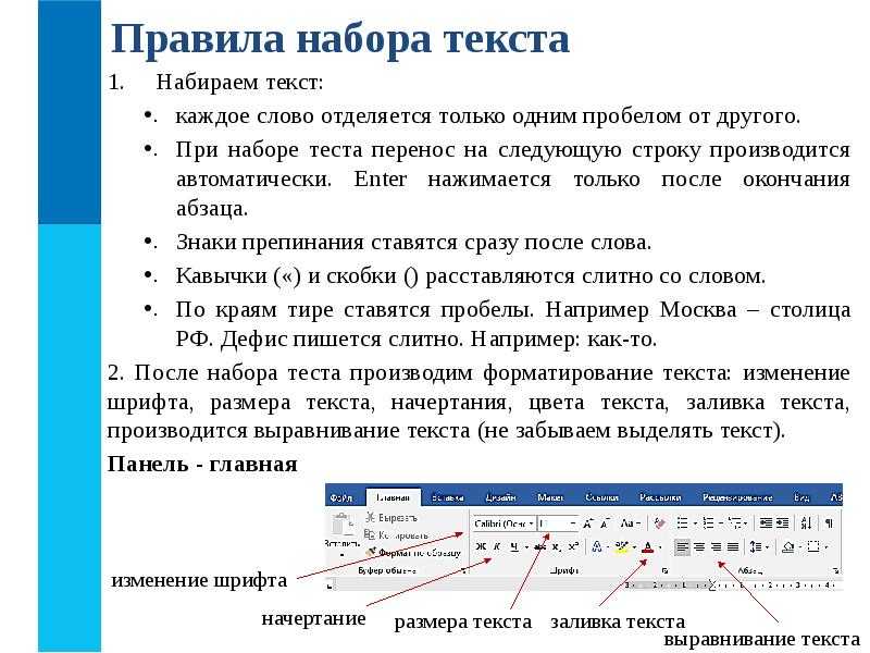 Измените формат символов по образцу