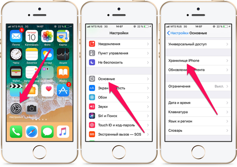 Как очистить системную память айфона