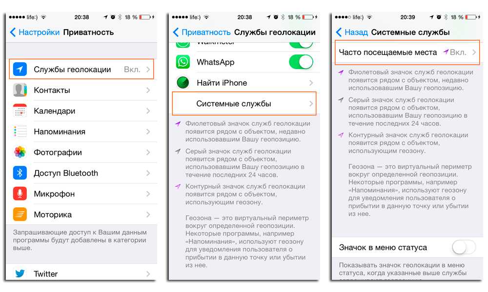 Как убрать часто. Часто посещаемые места iphone. Значок геолокации на айфоне. Как посмотреть посещенные места в айфоне. Как на айфоне посмотреть часто посещаемые места.