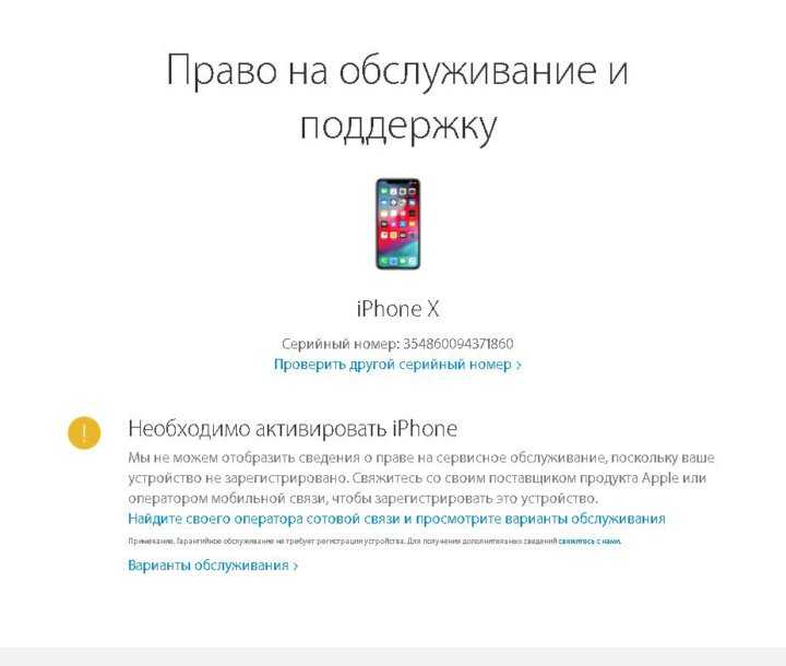 Сервисный портал на айфон. Iphone не активирован. Неактивированный айфон на сайте Apple. Неактивированный айфон что это значит. Не активирован iphone сайт Apple.