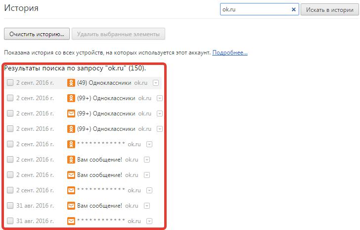 Удалить посещаемые. История поиска в Одноклассниках. История просмотров в Одноклассниках в телефоне. Одноклассники история. История посещений в Одноклассниках.