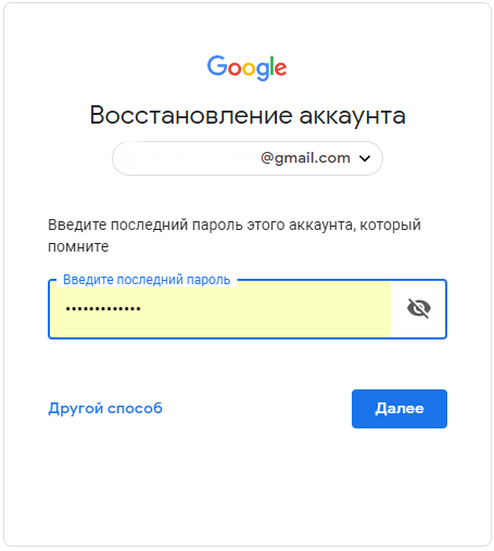 Потеряны пароли от аккаунта. Введите последний пароль аккаунта. Восстановление пароля аккаунта. Восстановление аккаунта Google. Введите последний проли.