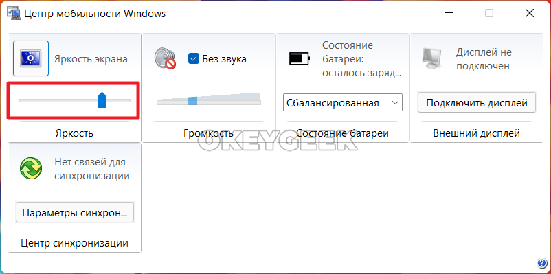 Windows 10 меняется яркость экрана. Как на мониторе добавить яркость экрана. Яркость экрана в Windows 11. Как поменять яркость на мониторе. Яркость экрана в Windows 10.