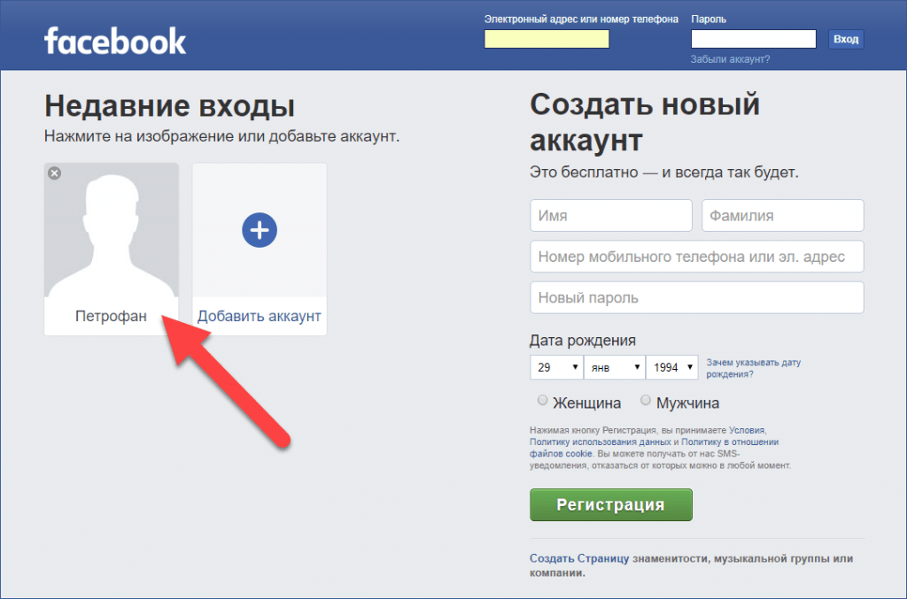 Фейсбук вход в кабинет. Фейсбук вход на страницу. Вход через Facebook. Фейсбук зайти на мою страницу моя страница. Фейсбук вход через логин и пароль.