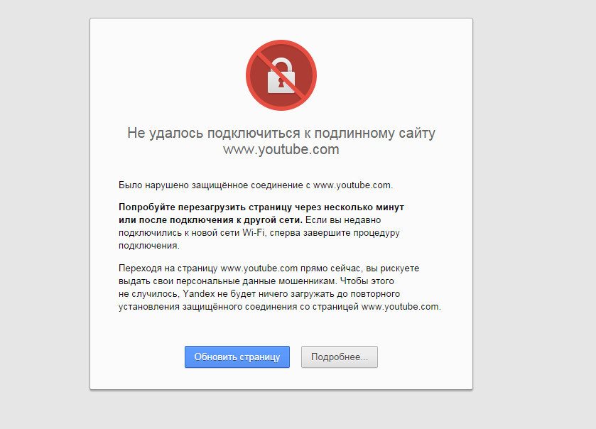Что делать если ютуб. Не могу зайти в ютуб. Почему я не могу зайти в ютуб. Не удается войти ютуб. Почему не удаётся зайти на сайт.