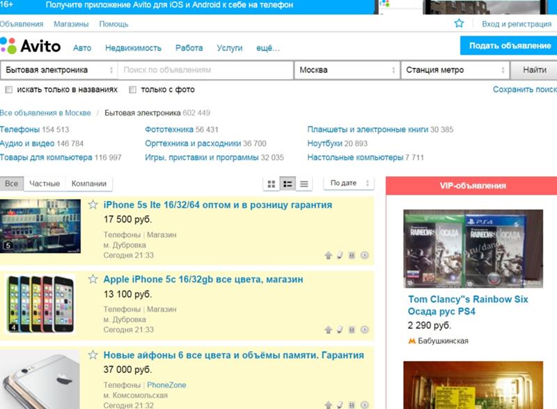 Авита товары. Авито поиск. Avito приложение. Фото для авито.