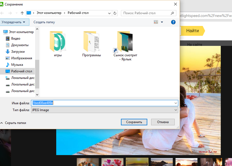 Как загрузить фото на компьютер. Как сохранить картинку на рабочий стол. Как сохранить фото на компьютер. Как сохранить картинку с интернета. Как сохранить картинку на компе.