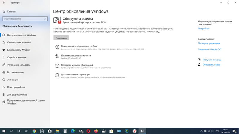 Не удалось обновление windows