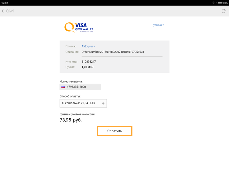 Переведи 60 в рубли. Скриншот оплаты киви. Оплата QIWI. Платеж оплачен киви. Киви оплата 100 рублей.