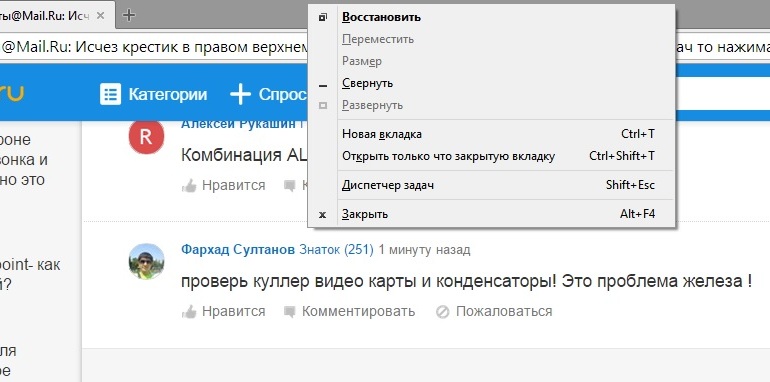 В правом верхнем углу. Пропал крестик в правом Верхнем углу. Пропал крестик в правом Верхнем углу Яндекс. Исчез крестик закрытия окна в хроме. Пропал крестик закрытия окон.