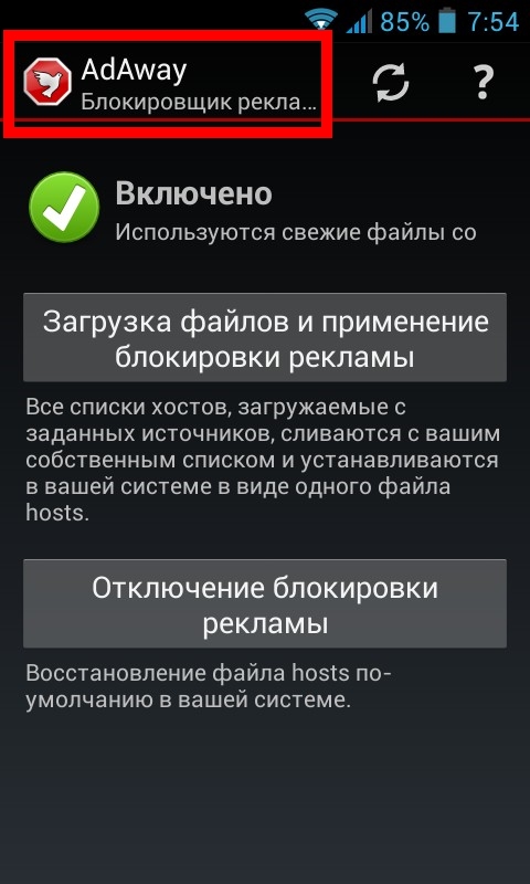 Почему реклама на телефоне выскакивает сама. ADAWAY блокировщик рекламы. Как отключить блокировщик рекламы на телефоне. Блокировщик рекламы отключить андроид. Постоянно вылетает реклама на самсунге.