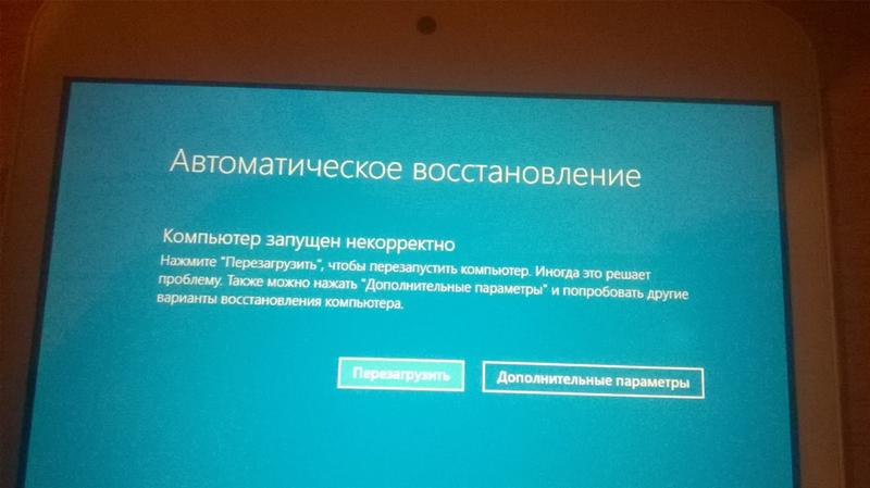 Автоматическое восстановление windows не удалось что делать. Автоматическое восстановление компьютера. Автоматическое восстановление на ноутбуке. Автоматическое восстановление экран. Автоматическое восстановление Windows.