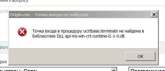 Имя сбойного модуля ucrtbase dll. Точка входа в процедуру не найдена. Точка входа в процедуру не найдена в библиотеке. Не найдена точка входа в процедуру не найдена в библиотеке dll. Точка входа в процедуру не найдена в библиотеке dll kernel32.dll.