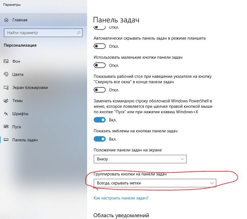 Windows 10 скрыть поиск. Параметры панели задач. Кнопка параметры на панели задач. Панель задач Windows. Закрепить панель задач.