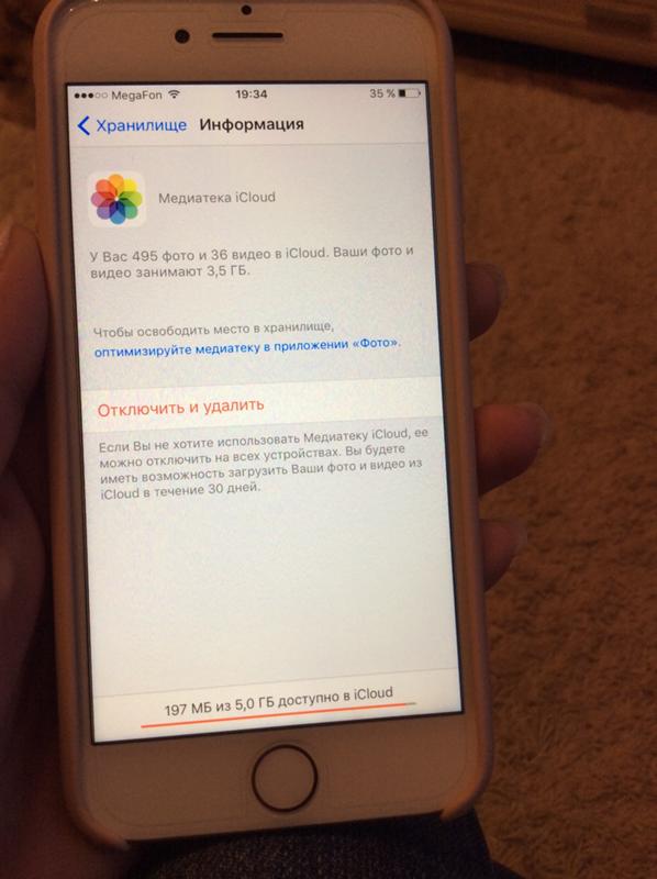 Можно ли удалить фото с айфона. Айклауд фото. Айклауд деактивирован. Отключить айклауд. Что будет если отключить фото ICLOUD.