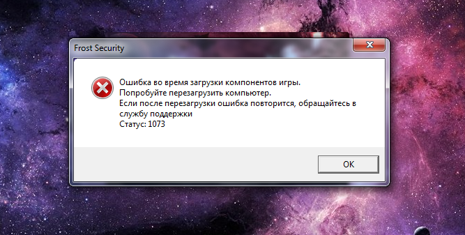 Более предыдущую. Ошибка при запуске игры. Ошибка запуска игры. Ошибки при загрузке игры. Ошибка при скачивании игры.