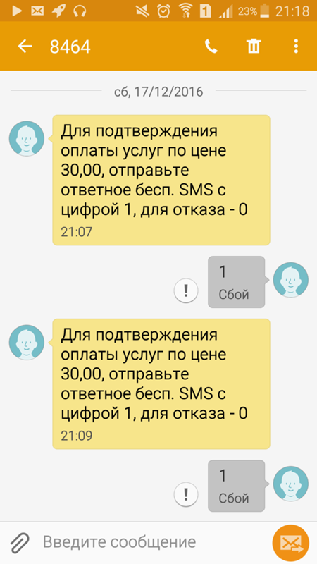 Не удалось отправить смс на указанный вами. Сбой при отправке сообщения. Сбой смс. Отправка сообщения. Почему в смс пишет сбой отправки.