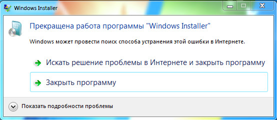 Прекращена работа программы windows 7 как исправить. Прекращена работа виндовс. Прекращена работа программы Windows 7. Windows прекращает работу. Windows прекращения работы.