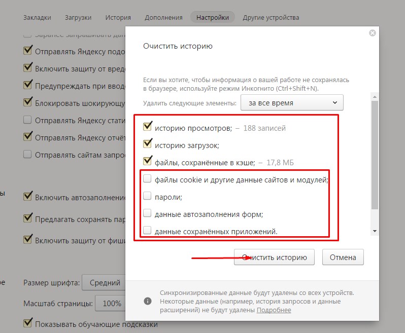 Сохранять историю запросов. Сохранять историю запросов в Яндексе. Как отключить историю поиска. История Загрузок.